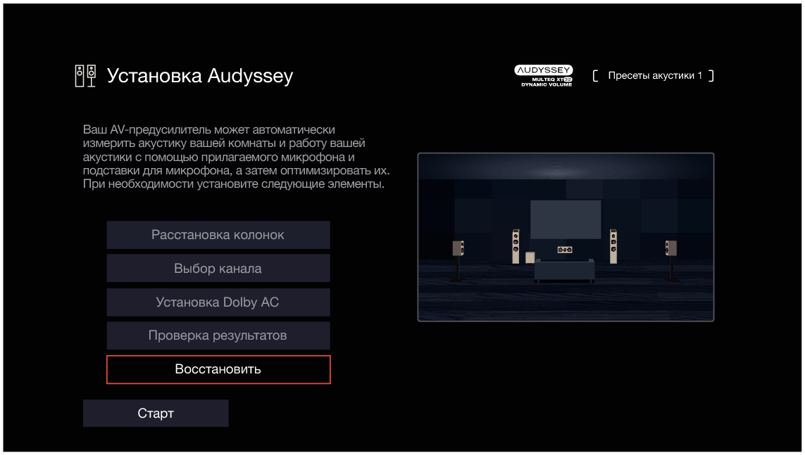 GUI AudysseySetup X68